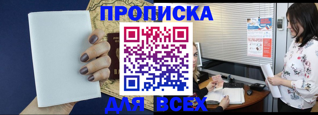 временная регистрация купить в Мамадыше